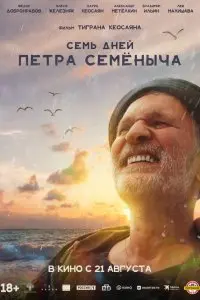 Тигран Кеосаян