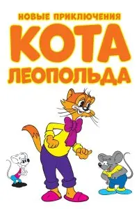 Анатолий Резников, Орландо Корради