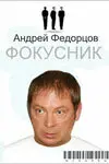 Максим Бриус