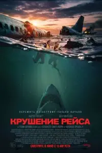  Глубокие воды . Постер на Лордфильм в идеальном качестве